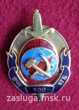 100 ЛЕТ ВЧК КГБ